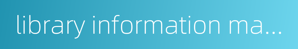 library information management system的同义词