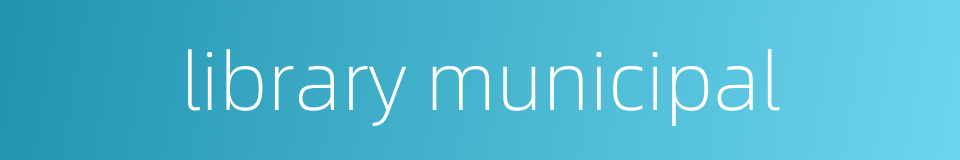 library municipal的同义词