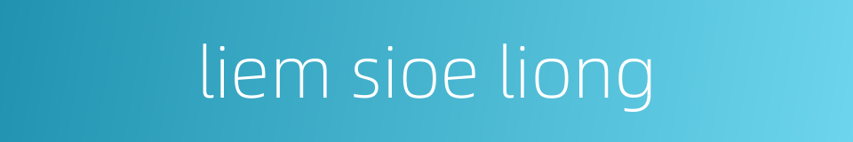 liem sioe liong的同义词
