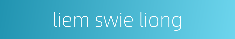 liem swie liong的同义词