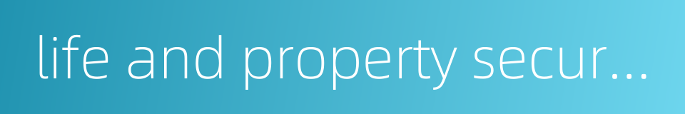 life and property security的同义词