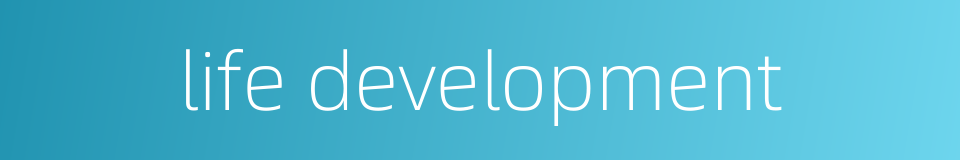 life development的同义词