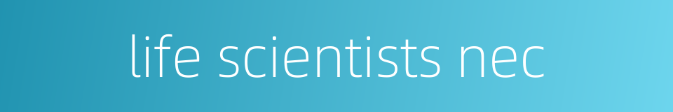 life scientists nec的同义词