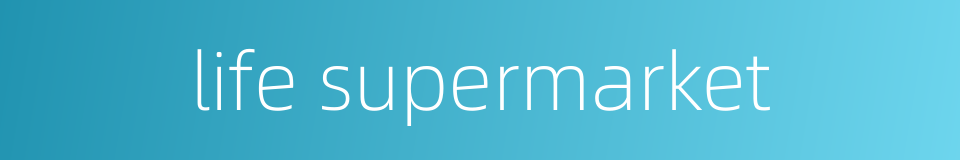 life supermarket的同义词