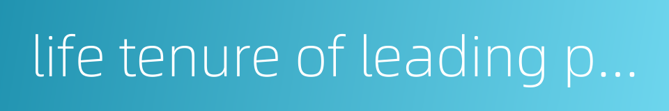 life tenure of leading posts的同义词