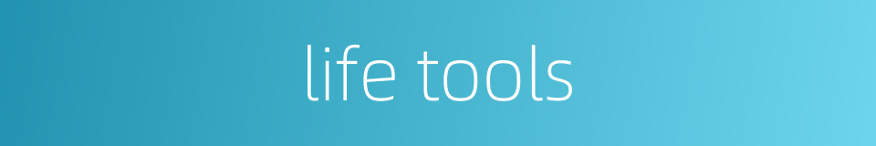 life tools的同义词