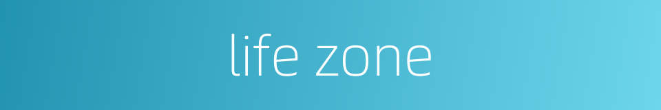 life zone的同义词