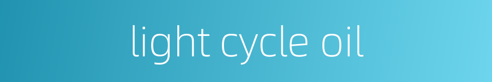 light cycle oil的同义词