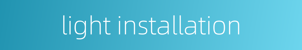 light installation的同义词