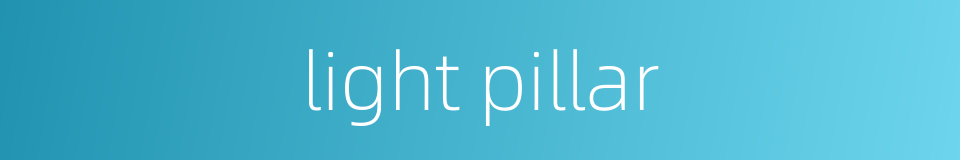 light pillar的同义词