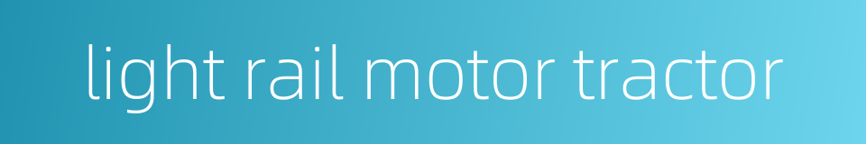 light rail motor tractor的同义词