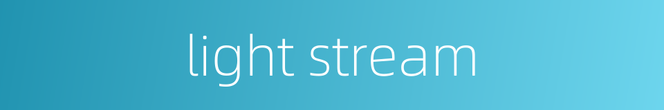 light stream的同义词