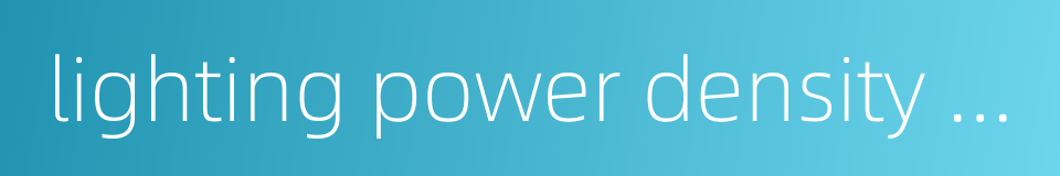 lighting power density lpd的同义词