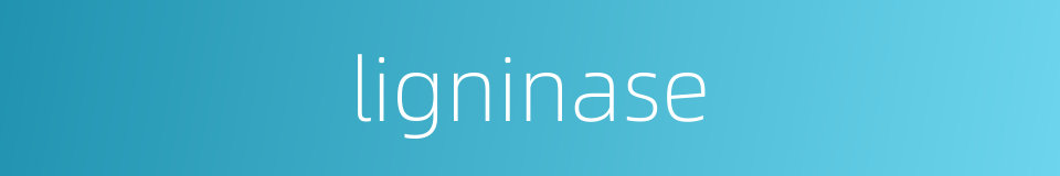 ligninase的同义词