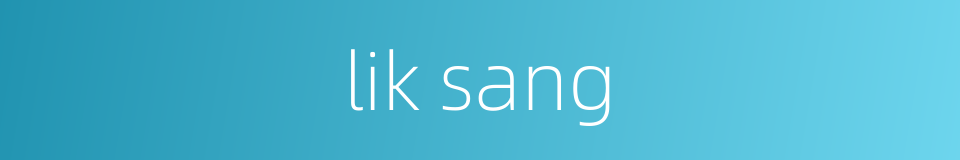 lik sang的同义词