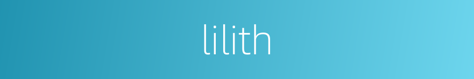 lilith的同义词