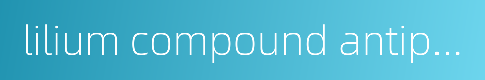 lilium compound antiphlogistic pill的同义词