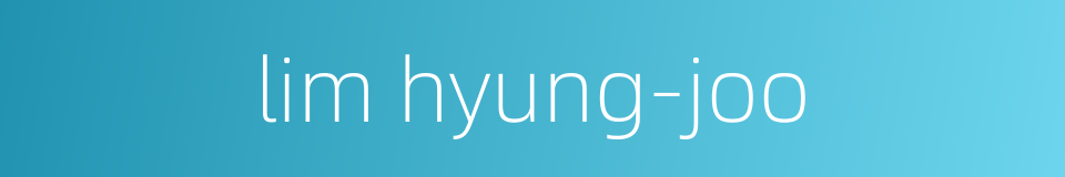 lim hyung-joo的同义词