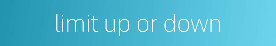 limit up or down的同义词