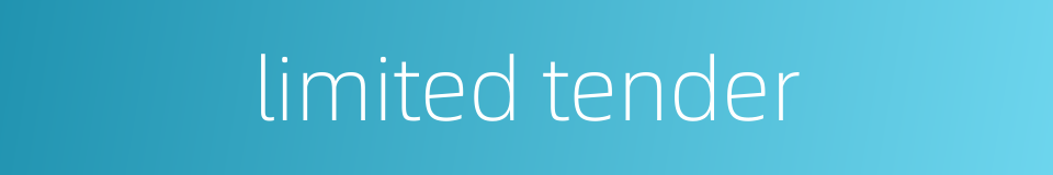 limited tender的同义词
