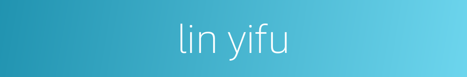 lin yifu的同义词