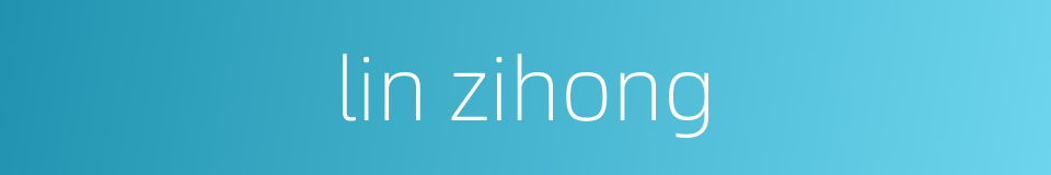 lin zihong的同义词