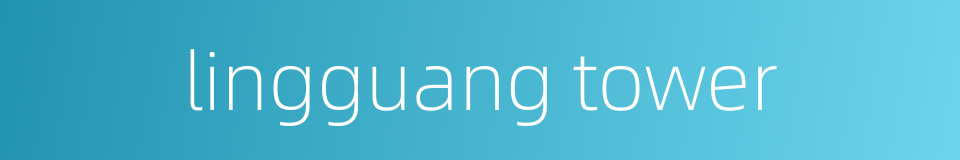lingguang tower的同义词