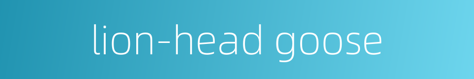lion-head goose的同义词