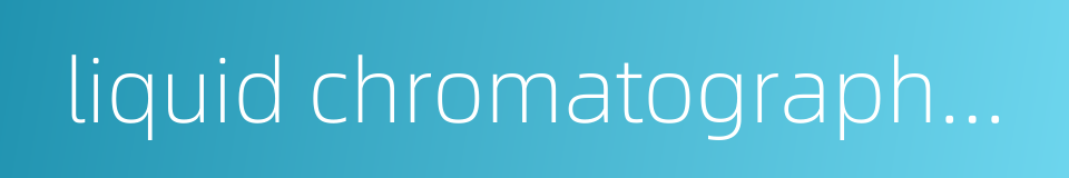 liquid chromatography column的同义词