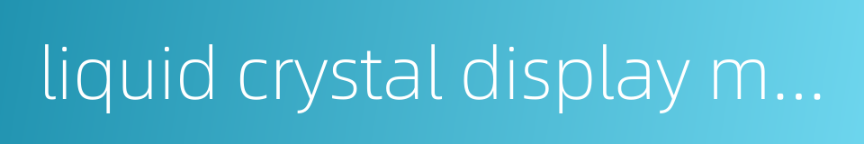 liquid crystal display module的同义词