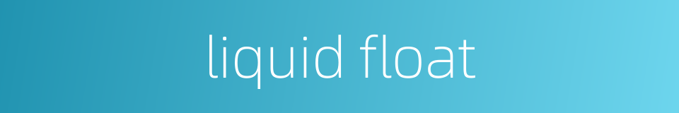 liquid float的同义词