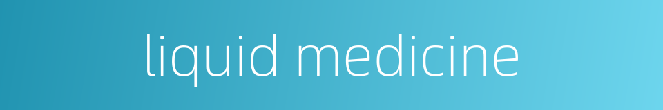 liquid medicine的同义词