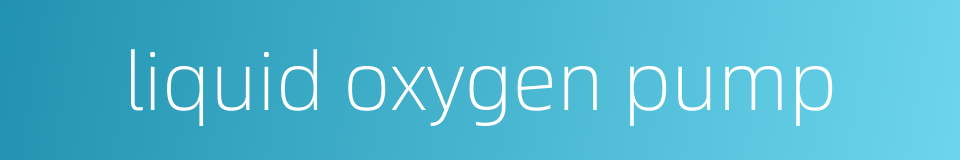 liquid oxygen pump的同义词