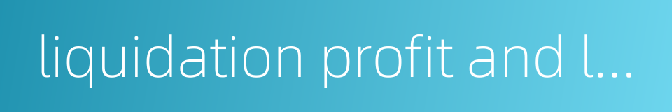 liquidation profit and loss的同义词