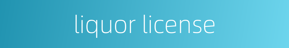 liquor license的同义词