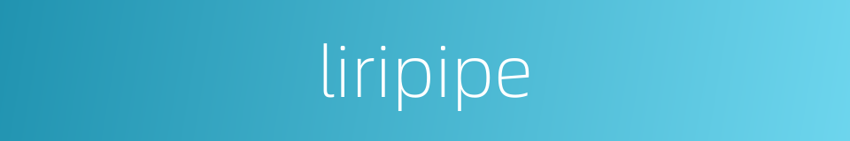 liripipe的意思
