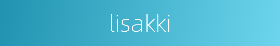 lisakki的同义词