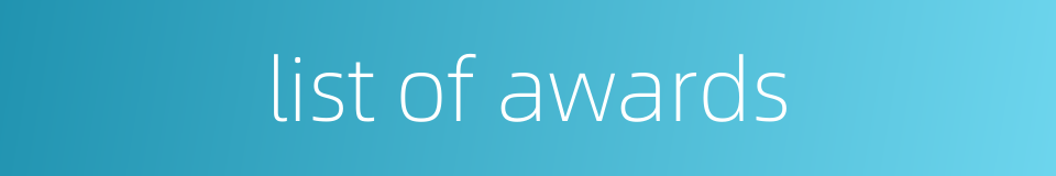 list of awards的同义词