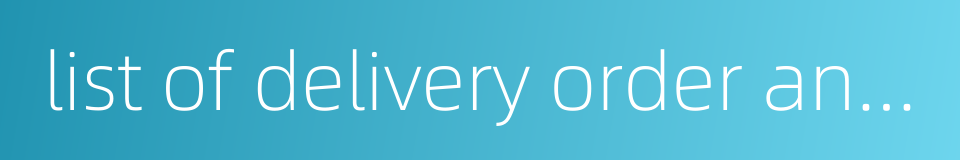 list of delivery order and receipt的同义词