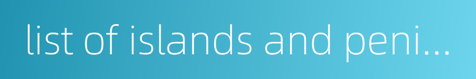 list of islands and peninsulas of hong kong的同义词