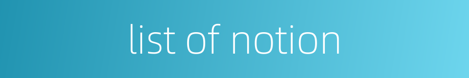 list of notion的同义词