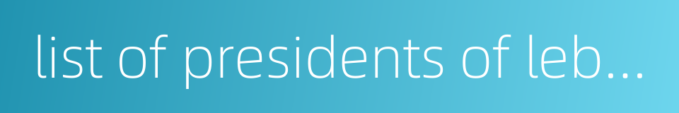 list of presidents of lebanon的同义词