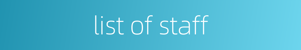 list of staff的同义词