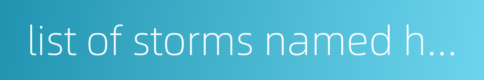 list of storms named haiyan的同义词