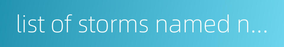 list of storms named nanmadol的同义词