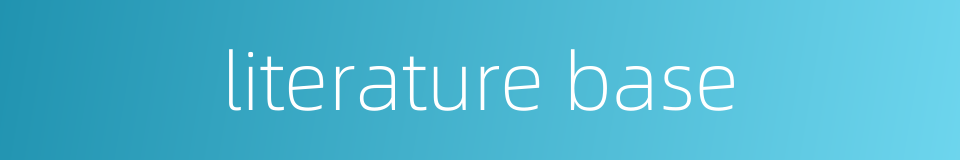 literature base的同义词