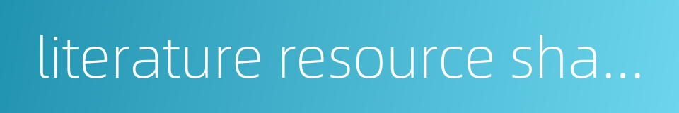 literature resource sharing的同义词