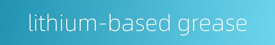 lithium-based grease的同义词