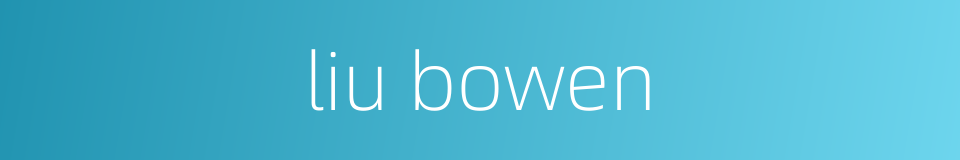 liu bowen的同义词