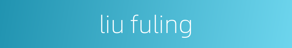 liu fuling的同义词